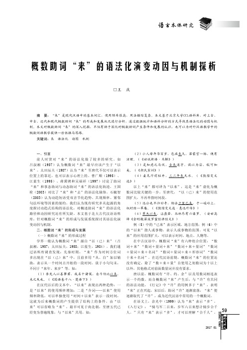 概数助词“来”的语法化演变动因与机制探析