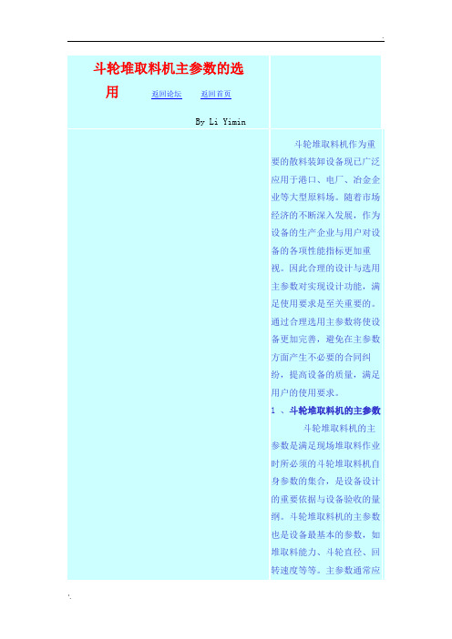 斗轮机主要参数