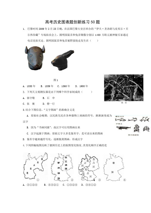 高考历史图表题创新练习50题