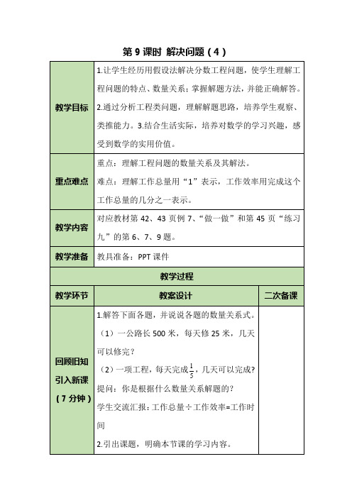 六年级上册数学教案-3分数除法   解决问题(4)-人教版