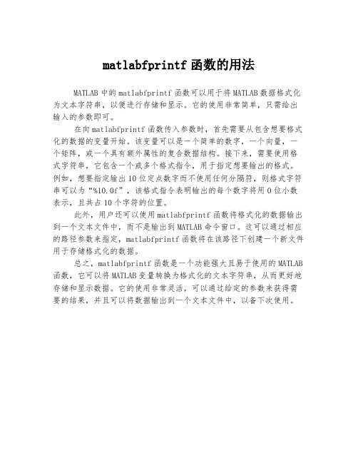 matlabfprintf函数的用法