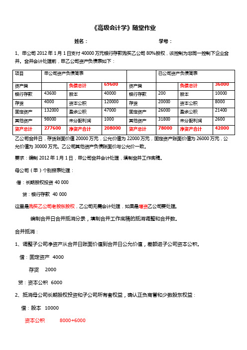 高财企业合并复习题答案