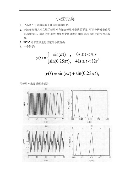 小波变换的Matlab例子