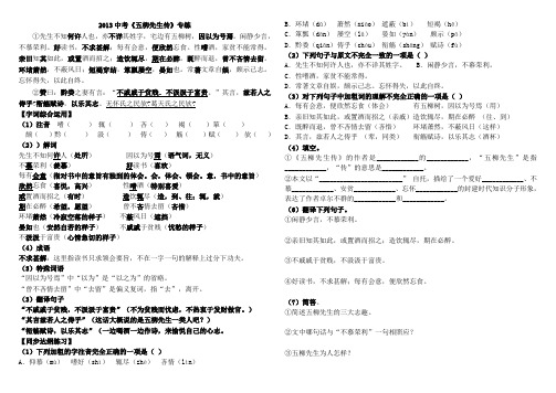 《五柳先生传》中考题锦集及答案