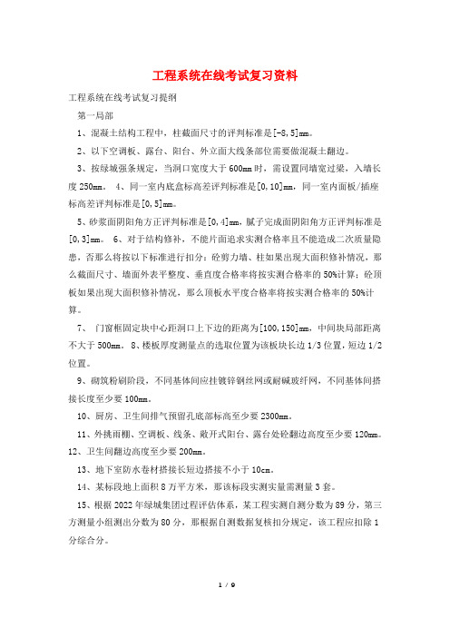 工程系统在线考试复习资料