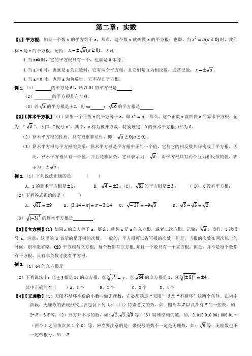 北师大版八年级数学上册第二章实数复习精品