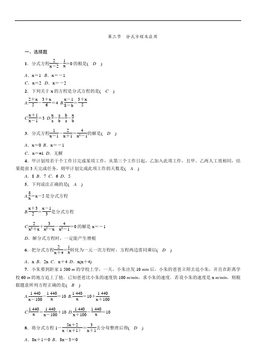 中考数学(贵阳专版)总复习训练:第2章 第3节 分式方程及应用
