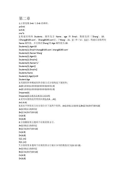 MATLAB 实用教程 课后习题答案