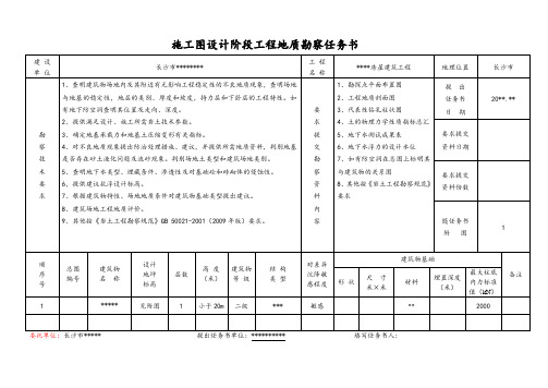 建筑房屋项目勘察任务书