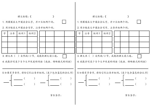 小学语文课前预习单