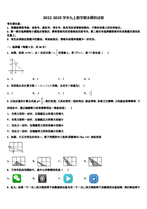 浙江省杭州市建兰中学2022年九年级数学第一学期期末经典试题含解析