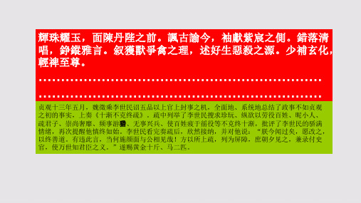 魏侍中谏猎赋第四段赏析【唐代】黄滔骈体文