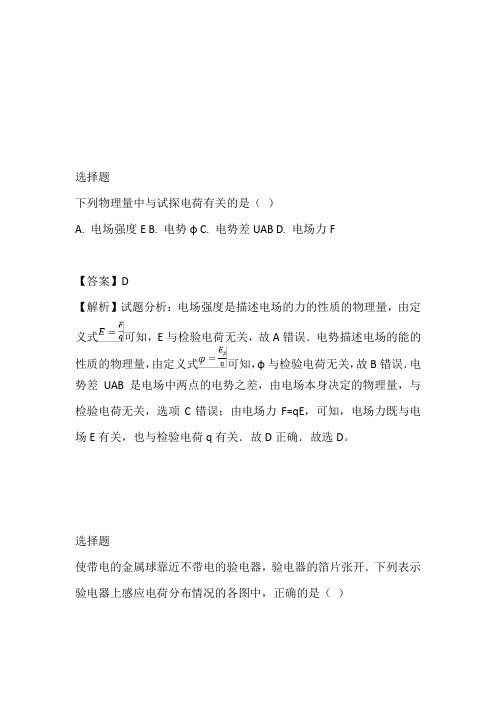 2022~2023年高二上册期中考试物理题带答案和解析(陕西省宝鸡市金台区)