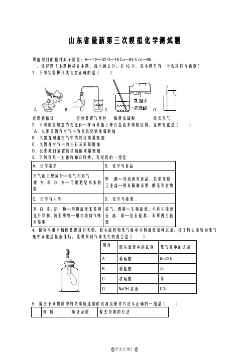 2020-2021学年山东省中考化学三模试题及答案解析