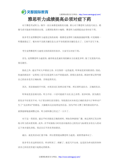 雅思听力成绩提高必须对症下药