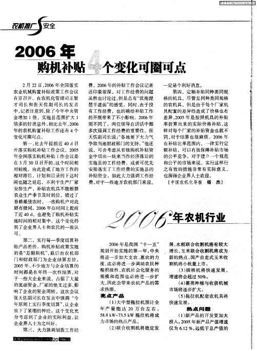 2006年购机补贴4个变化可圈可点