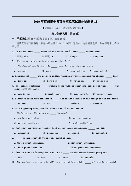 2019年苏州市中考英语模拟笔试部分试题卷15附答案