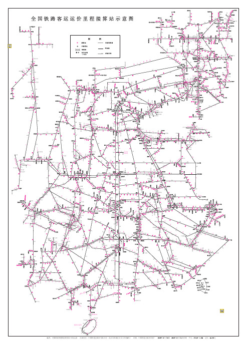 中国铁路客运运价里程接算站示意图2019年8月第8版