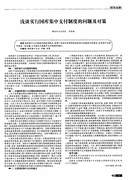 浅谈实行国库集中支付制度的问题及对策