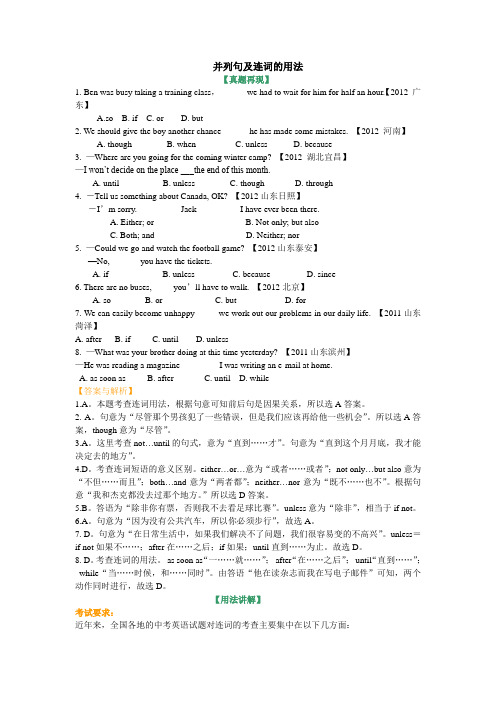 并列句及连词的用法(基础讲解)