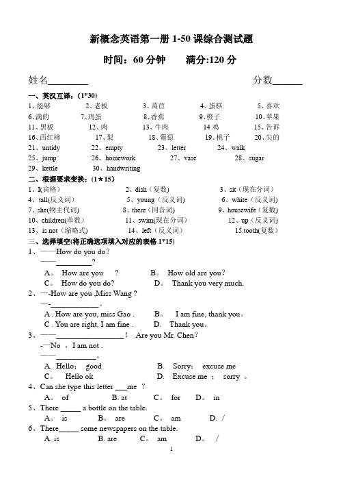 新概念英语第一册1—50课综合测试题