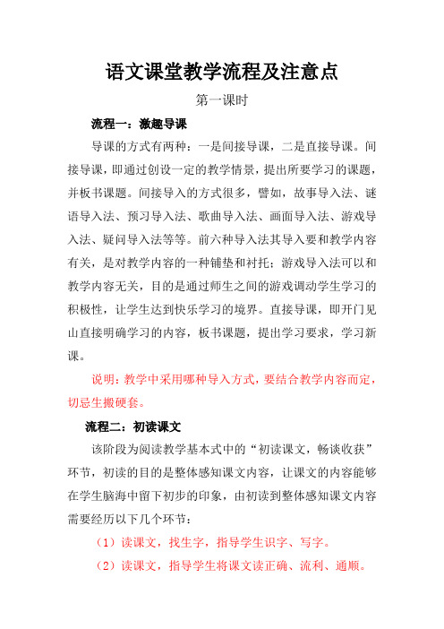 语文课堂教学流程及注意点