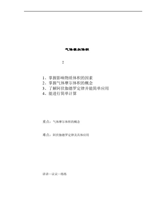 气体摩尔体积教案