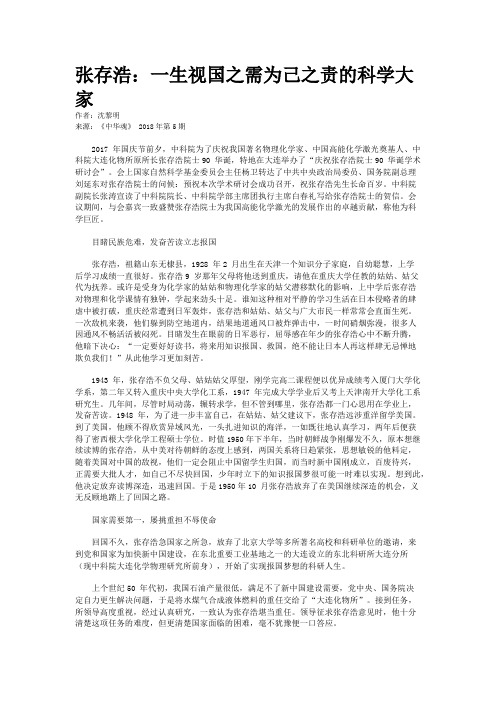 张存浩：一生视国之需为己之责的科学大家