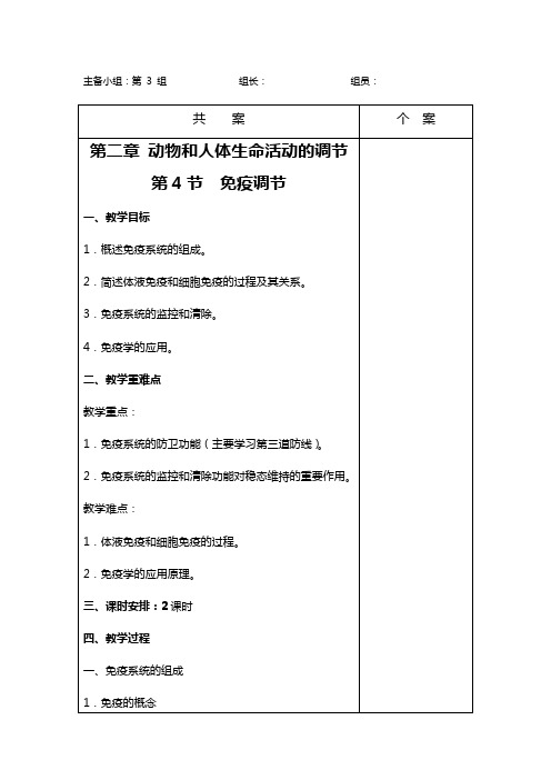 2.4免疫调节教案设计