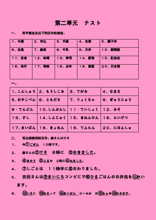 标准日本语初级二单元测试及答案