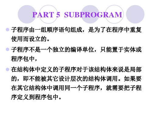 第二章  VHDL语言应用基础3(子程序,库)