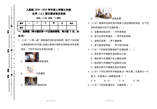 人教版2019---2020学年度九年级化学(上)期末考试卷及答案