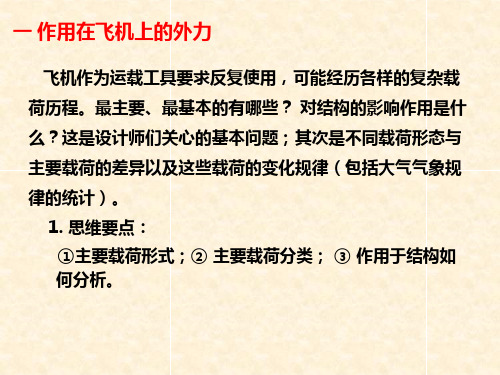 飞机的外载荷共35页文档