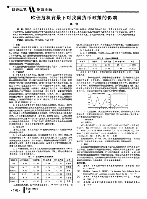 欧债危机背景下对我国货币政策的影响