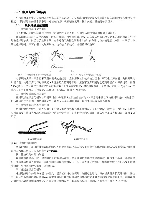 常用导线的连接方法(图示)