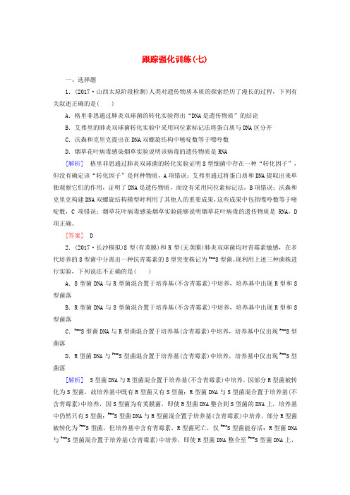 2018届高考生物二轮复习专题三遗传的分子基础跟踪强化训练7基因的本质结构与DNA的复制13