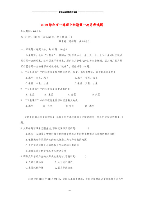 高一地理上学期第一次月考试题 人教_新目标版.doc