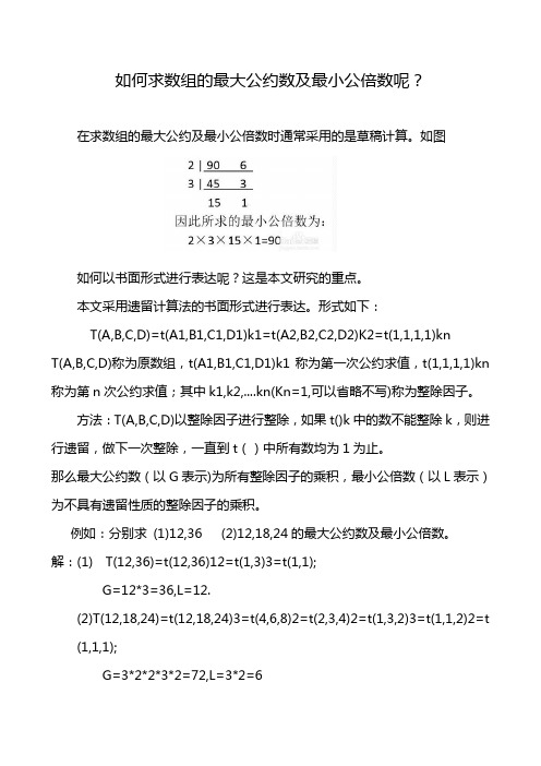 如何求数组的最大公约数及最小公倍数