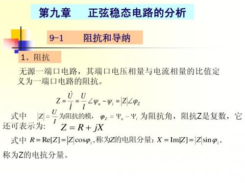 电路原理第9章