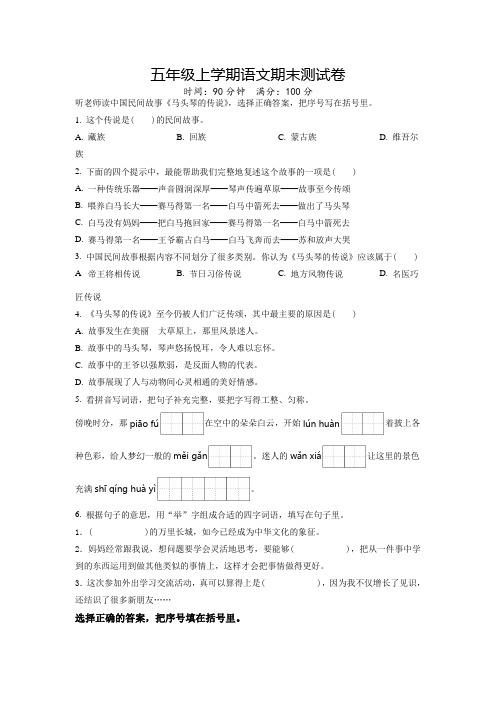 部编版语文五年级上册《期末测试题》含答案解析