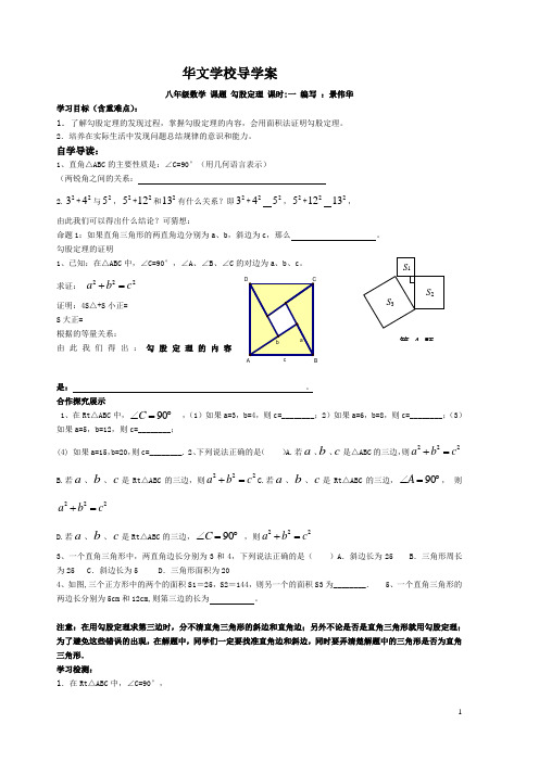 第14章 勾股定理全章导学案