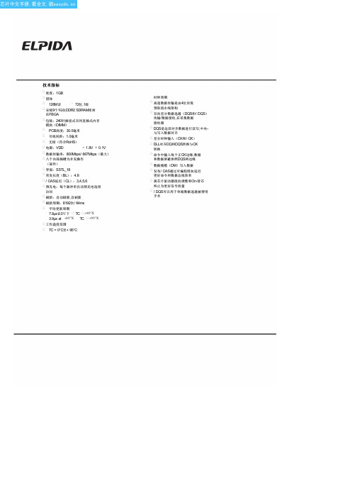 EBE10EE8ACWA-6E-E中文资料(Elpida Memory)中文数据手册「EasyDatasheet - 矽搜」