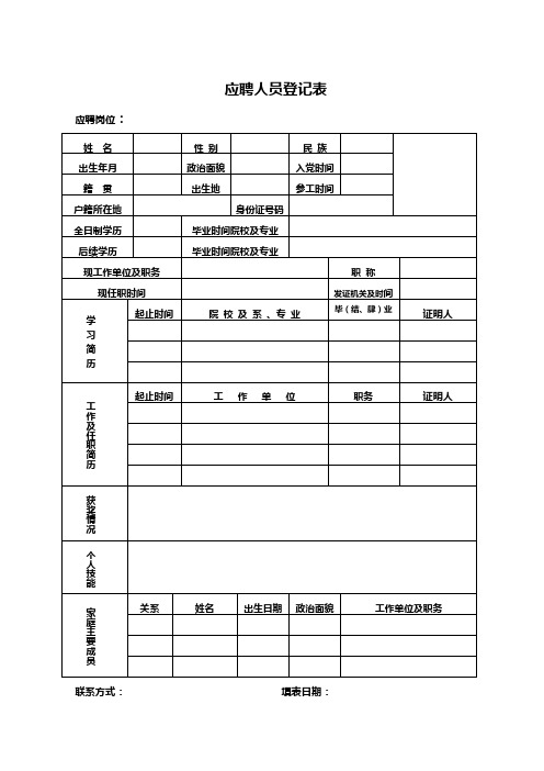 个人简历空白表格 (89)