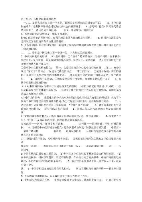 高中历史必修一知识点总结(全)