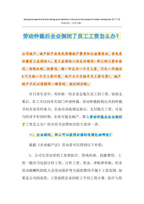 劳动仲裁后企业倒闭了员工工资怎么办？