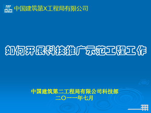 科技推广示范工程的申报实施和验收资料整理要求分析