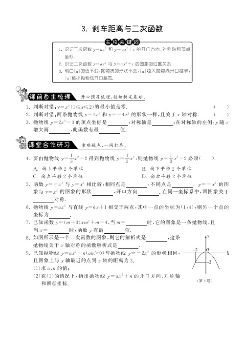 【课课练】九年级数学下册 2.3 刹车距离与二次函数测试题