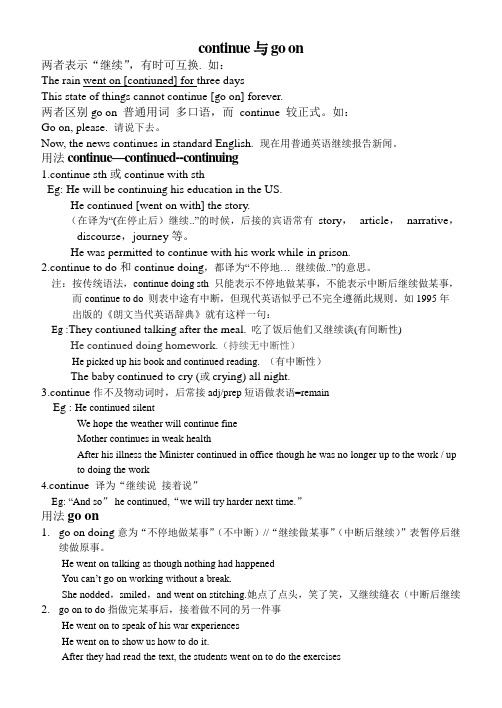 continue与go on