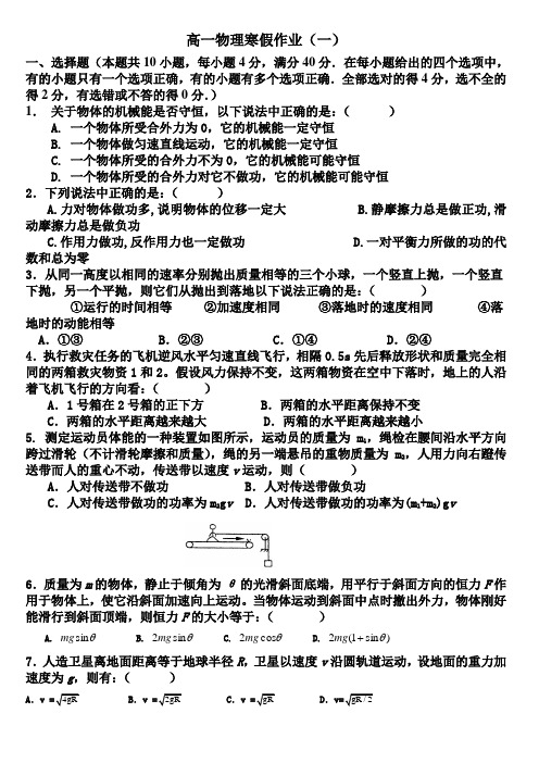 高一物理寒假作业(共3套,含答案)