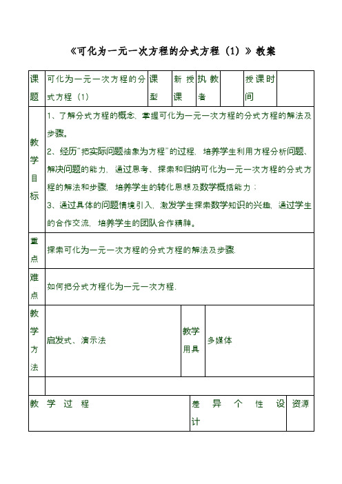 最新湘教版八年级数学上册《可化为一元二次方程的分式方程》教学设计(精品教案)